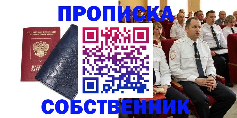 где прописаться в Бикине
