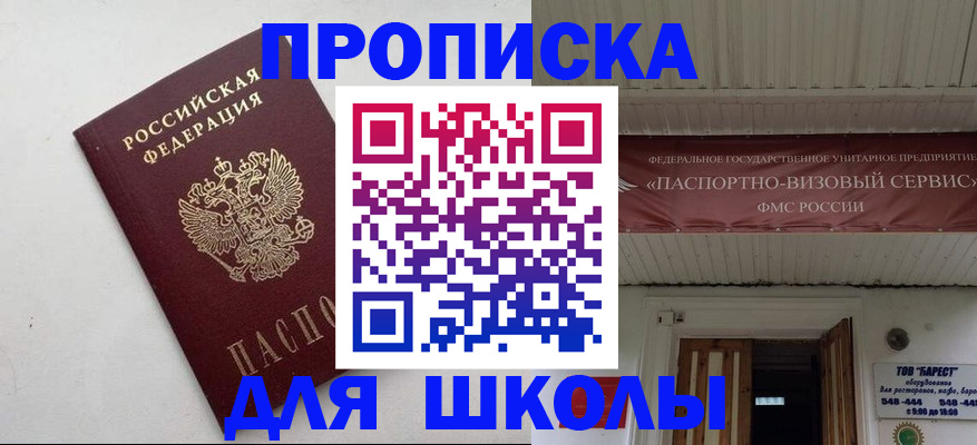 временная регистрация для всех в Бикине